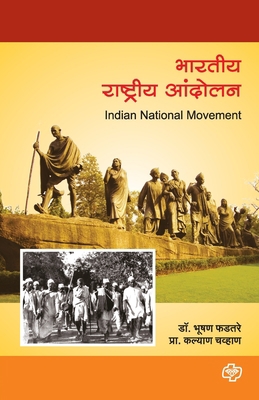 Bharatiya Rashtriya Andolan [Marathi] 9391948235 Book Cover