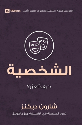 Character (Arabic): How Do I Change? [Arabic] 1955768315 Book Cover