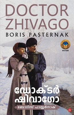 Doctor Zhivago [Malayalam] 9390301610 Book Cover