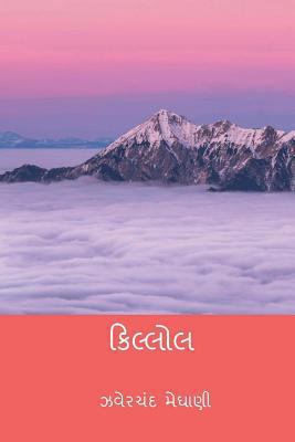 Killol ( Gujarati Edition ) [Gujarati] 1723468959 Book Cover