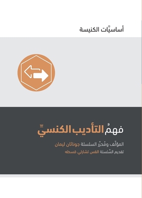 Understanding Church Discipline (Arabic) [Arabic] 1951474759 Book Cover