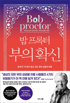 Change Your Paradigm, Change Your Life [Korean] B0B6587586 Book Cover