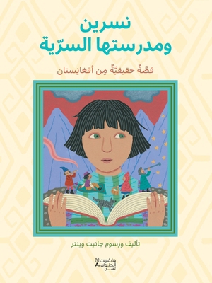 نسرين و... [Arabic] 6144690867 Book Cover