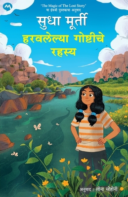 Haravalelya Goshtiche Rahasya [Marathi] 8195986153 Book Cover