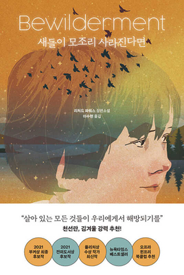 Bewilderment [Korean] 8925578425 Book Cover