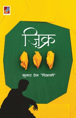 Zikr [Hindi] 8194712955 Book Cover