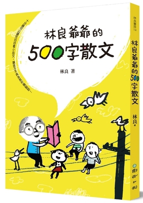Grandpa Lin Liang's 500-Word Prose: [Chinese] 9577519377 Book Cover