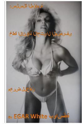 Conspiracy Series Banking Bailout Fraud Scheme ... [Arabic] 1532908458 Book Cover