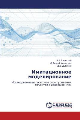 Imitatsionnoe Modelirovanie [Russian] 3843325693 Book Cover