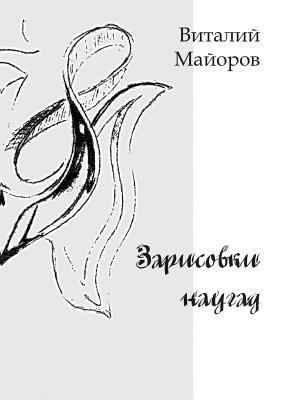 Sketches at random [Russian] 5519558493 Book Cover