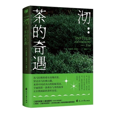 Infused Adventure--Tea [Chinese] 7551105271 Book Cover