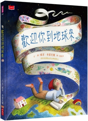 If You Come to Earth [Chinese] 9865256029 Book Cover