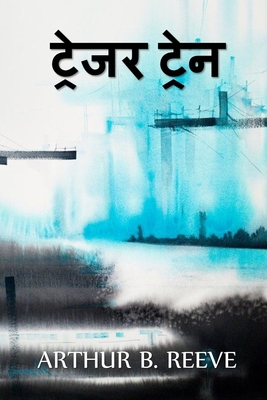 &#2335;&#2381;&#2352;&#2375;&#2332;&#2352; &#23... [Hindi] 1034722107 Book Cover