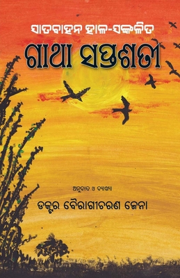Gatha Saptashati [Oriya] 1645601013 Book Cover