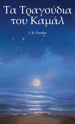Τα Τραγοa... [Greek] 8792980325 Book Cover