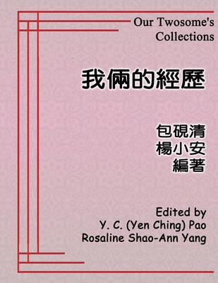 &#25105;&#20486;&#30340;&#32147;&#27511;: Our T... [Chinese] 1647847346 Book Cover