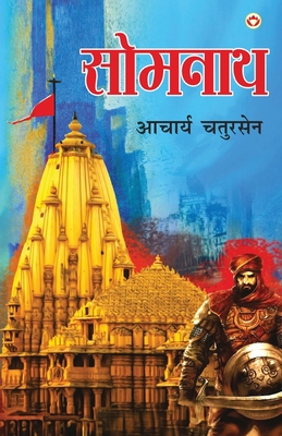 Somnath (सोमना... [Hindi] 9388274989 Book Cover
