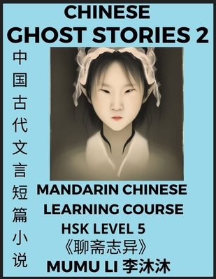 Chinese Ghost Stories (Part 2) - Strange Tales ... [Chinese] [Large Print] B0BQFJRK5G Book Cover