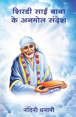 Shirdi Sai Baba ke Anmol Sandhesh [Hindi] 939122847X Book Cover