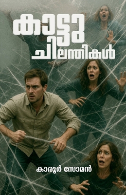 Kaattuchilandikal [Malayalam] B0GKFBK316 Book Cover