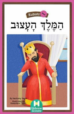 The Unhappy King : Hebrew Scouts Reader: Kubutz 48