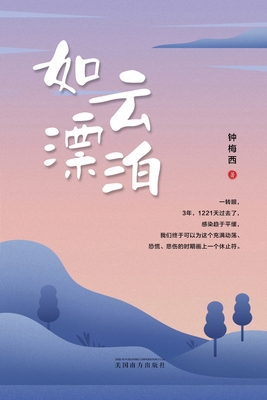 &#22914;&#20113;&#28418;&#27850; [Chinese] 1683726103 Book Cover