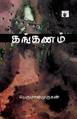 Kanganam [Tamil] 9382033696 Book Cover