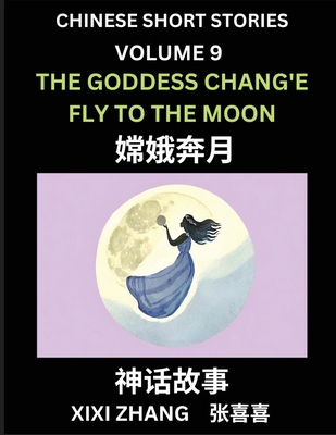 Chinese Short Stories (Part 9) - The Goddess Ch... [Chinese] B0D221CHVQ Book Cover