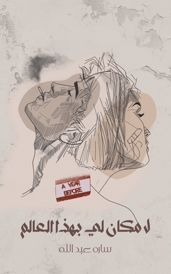 لا مكان ... [Arabic] 994877969X Book Cover