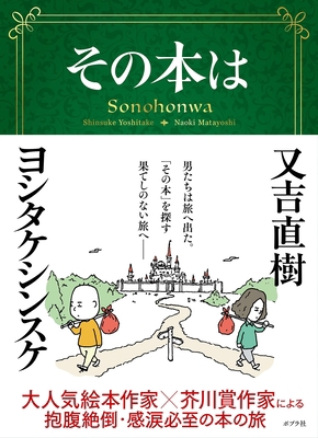 The Book Journey [Japanese] 4591174328 Book Cover