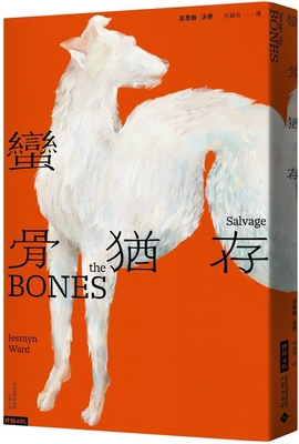 Salvage the Bones [Chinese] 6263535113 Book Cover
