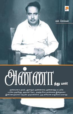 Annandhu Par! [Tamil] 8183680062 Book Cover