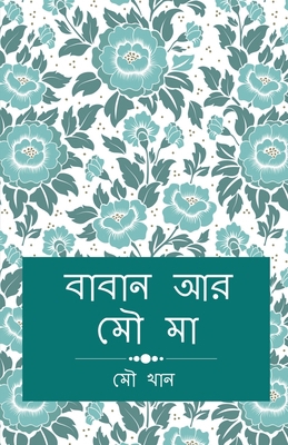 Baban ar Mou Ma [Bengali] B0DYF987W6 Book Cover