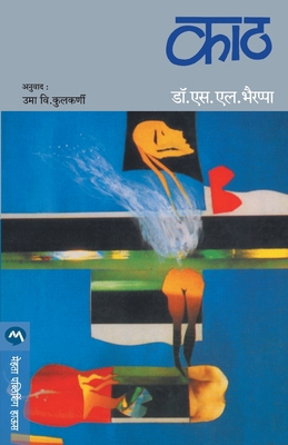 Kaath [Marathi] 8184982798 Book Cover