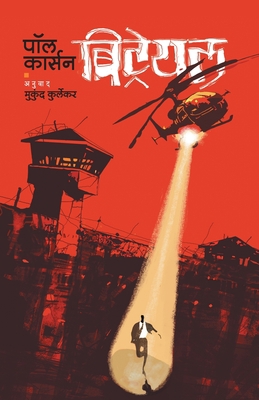 Betrayal [Marathi] 8184983352 Book Cover