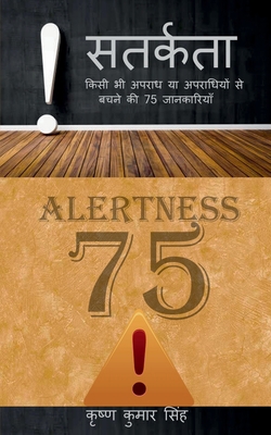 SATARKATA (Alertness) / &#2360;&#2340;&#2352;&#... [Hindi] B09NYBN25J Book Cover
