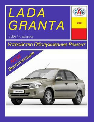 Lada Granta. 2011- . Kakatak Service&Repair Man... [Russian] 1975768434 Book Cover