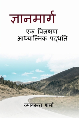 Gyan Marg - Ek Vilakshan Adhyatmik Paddhati / &... [Hindi] B0B754252P Book Cover