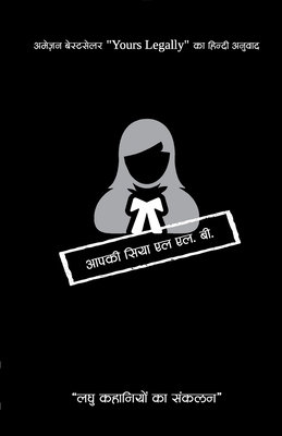"&#2310;&#2346;&#2325;&#2368; &#2360;&#2367;&#2... [Hindi] 9390463114 Book Cover