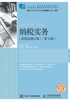 纳税实务（新... [Chinese] 7115429189 Book Cover