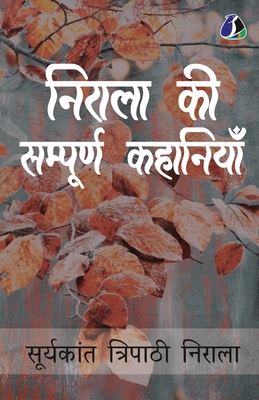 Suryakant Tripathi 'Nirala': Sarvashresth Kahan... [Hindi] 936205258X Book Cover