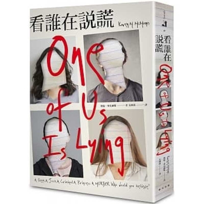 One of Us Is Lying [Chinese] 9577412572 Book Cover