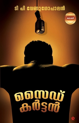 Side Curtain [Malayalam] 9389410657 Book Cover