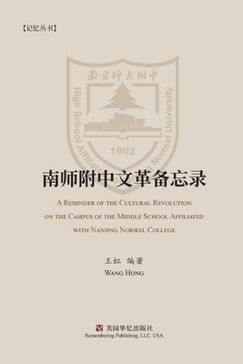 南师附中文革... [Chinese] B0D4TH43NS Book Cover