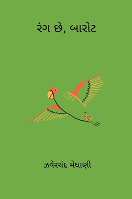 Rang Chhe Barot [Undetermined] B0CX6W6J2Q Book Cover