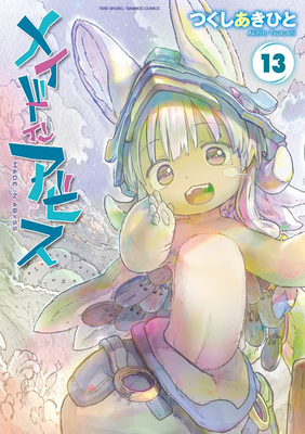 Made in Abyss Vol. 13 B0DBQN65W3 Book Cover
