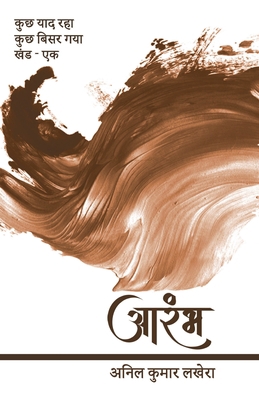 Aarambh [Hindi] 9356282412 Book Cover