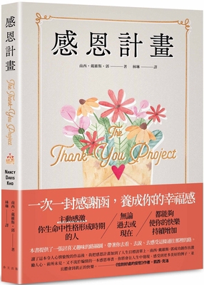 The Thank-You Project: Cultivating Happiness On... [Chinese] 9579609306 Book Cover