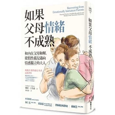 Recovering from Emotionally Immature Parents [Chinese] 9865401177 Book Cover