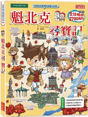 Treasure Hunt in Quebec [Chinese] 6263587067 Book Cover